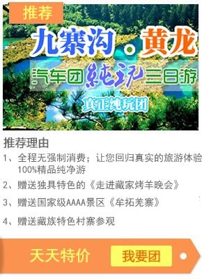 四川旅游(团周末)